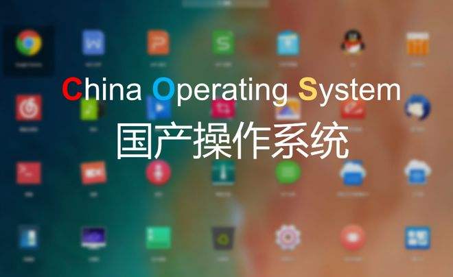 我國(guó)首個(gè)桌面操作系統(tǒng)開(kāi)發(fā)者平臺(tái)正式發(fā)布！“開(kāi)放麒麟”為何要“開(kāi)放”？