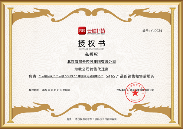 2022年，北京云樓科技有限公司宣布與北京海鸚云控股集體有限公司達成戰(zhàn)略合作