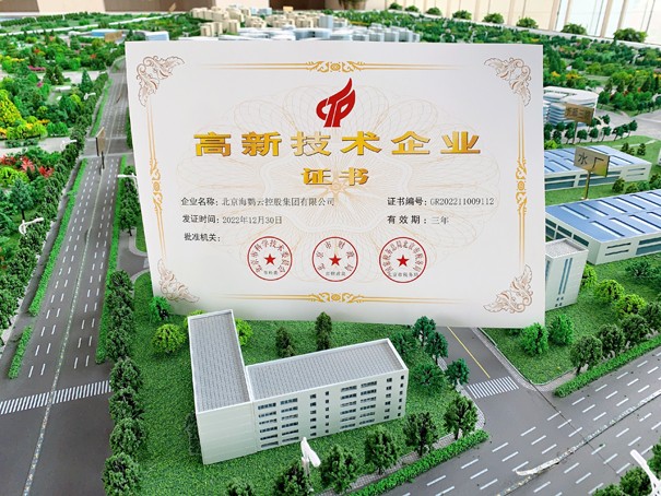 聚焦ChatGPT：海鸚云控股再度榮獲國家高新技術(shù)企業(yè)認定第二張圖