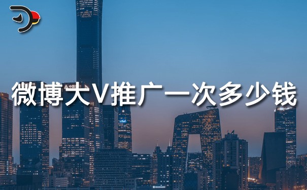 chat微博大v推廣一次多少錢.jpg