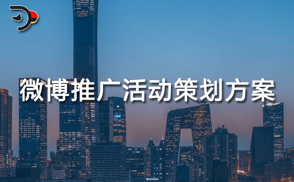 chat微博推廣活動(dòng)策劃方案.jpg