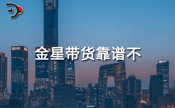 chat金星帶貨靠譜不.jpg