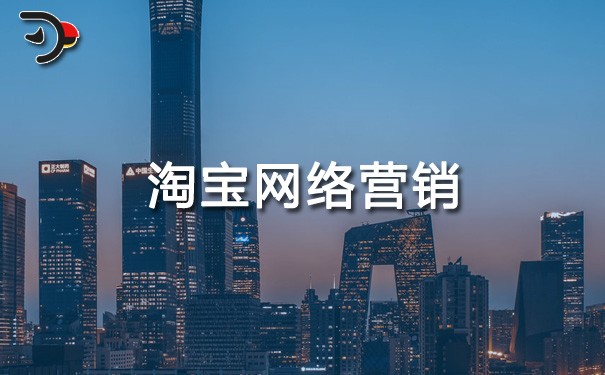 chat淘寶網(wǎng)絡營銷.jpg