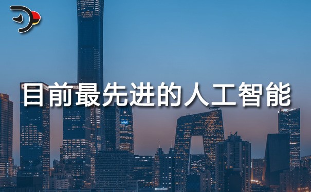 chat目前最先進的人工智能.jpg