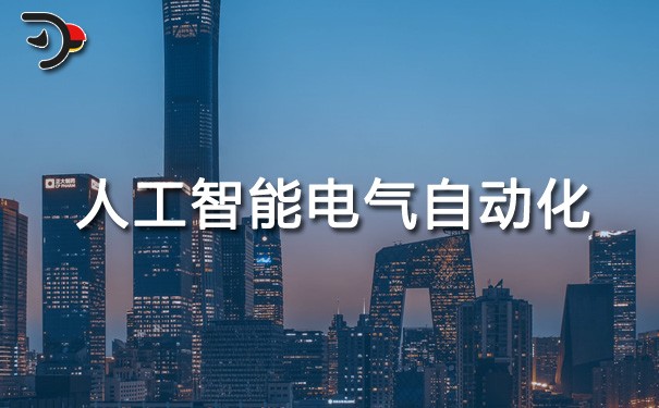 chat人工智能電氣自動化.jpg