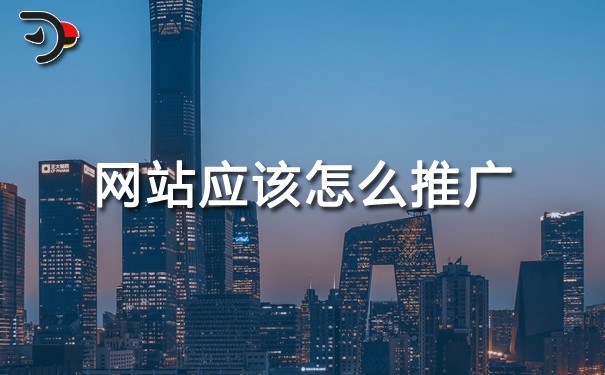 chat網(wǎng)站應該怎么推廣.jpg