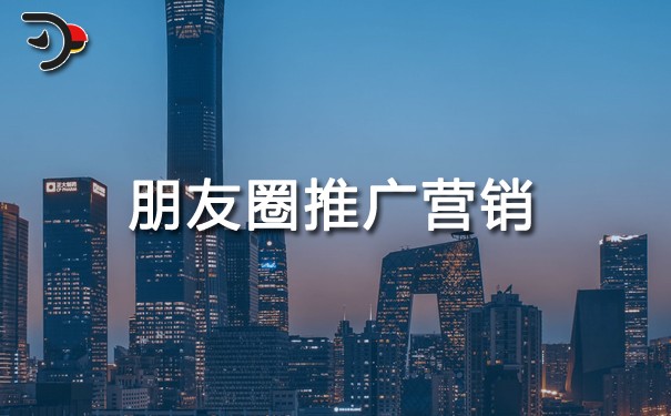 chat朋友圈推廣營(yíng)銷.jpg