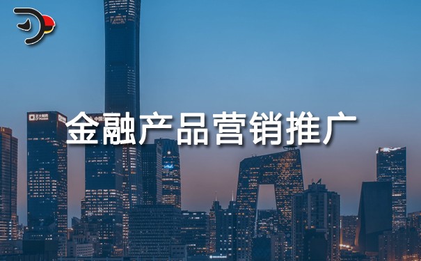 chat金融產(chǎn)品營(yíng)銷(xiāo)推廣.jpg