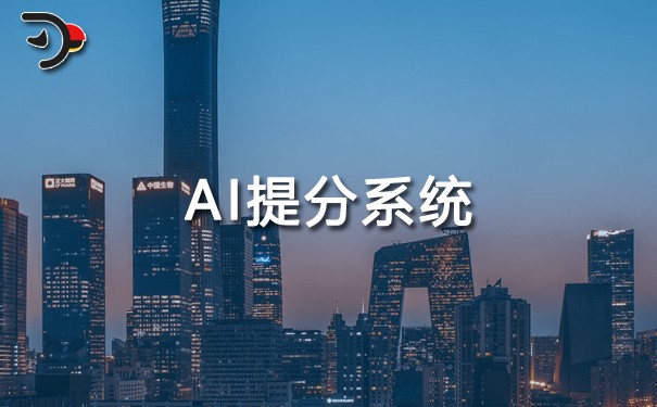 AI提分系統(tǒng)如何有效查漏補(bǔ)缺？.jpg